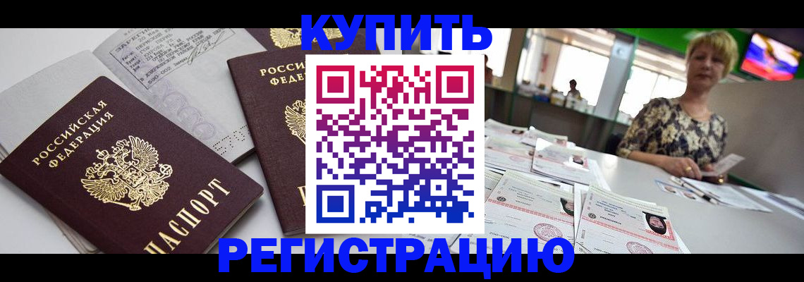 временная регистрация в квартире в Белокурихе