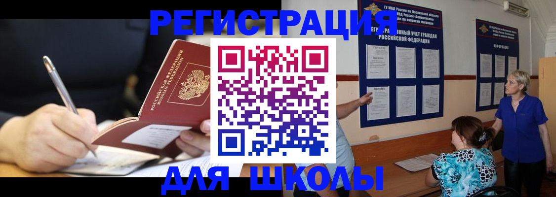 прописка для военкомата в Белокурихе