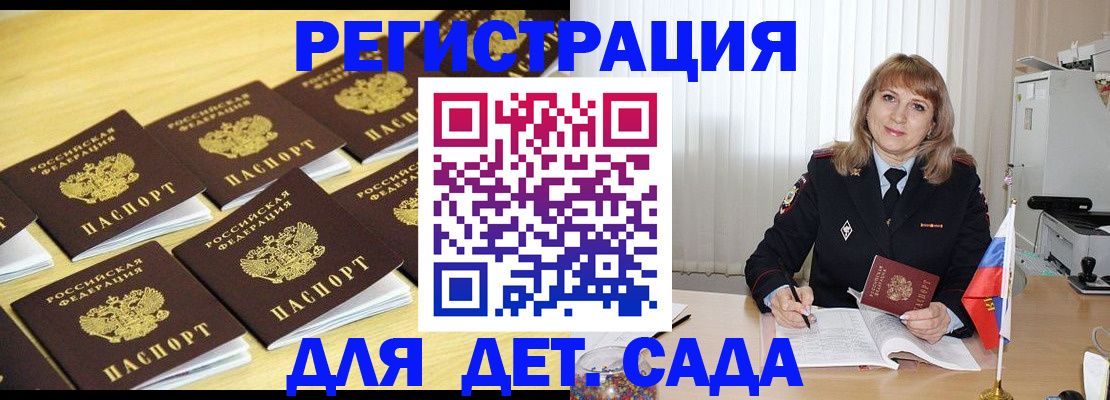 прописка законно в Белокурихе