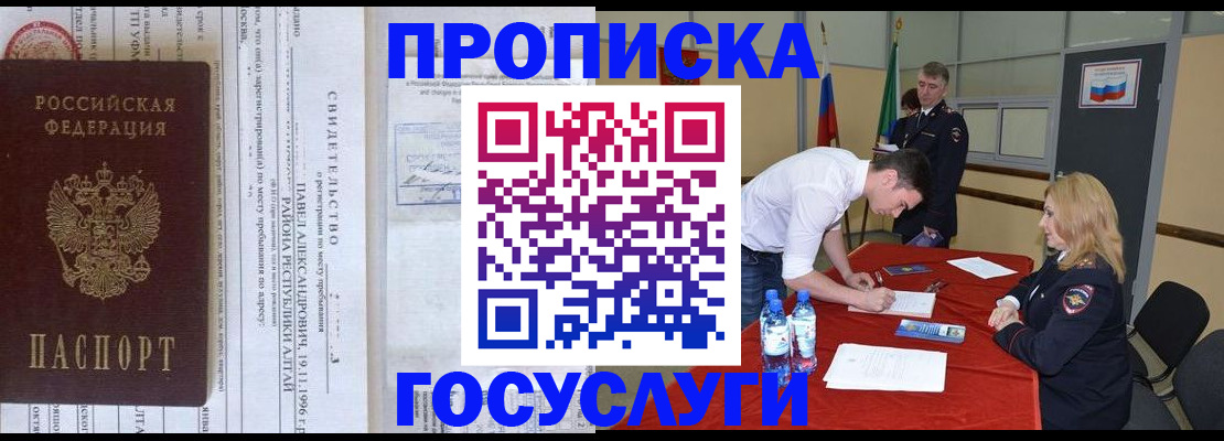 временная регистрация купить в Белокурихе